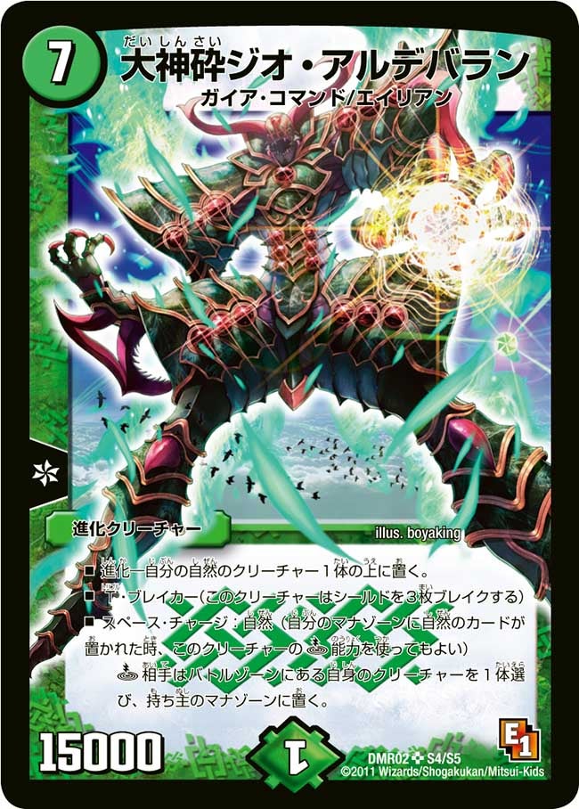 大神砕ジオ・アルデバラン