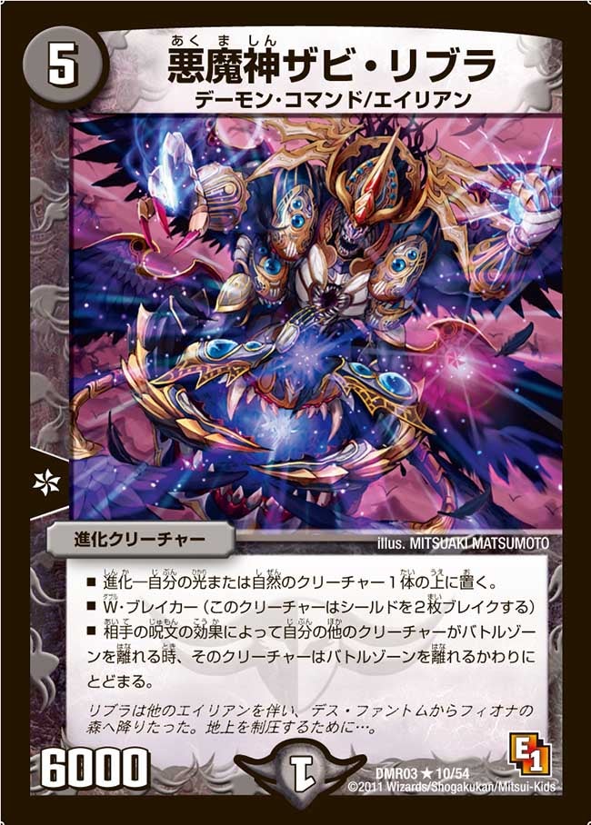 悪魔神ザビ・リブラ