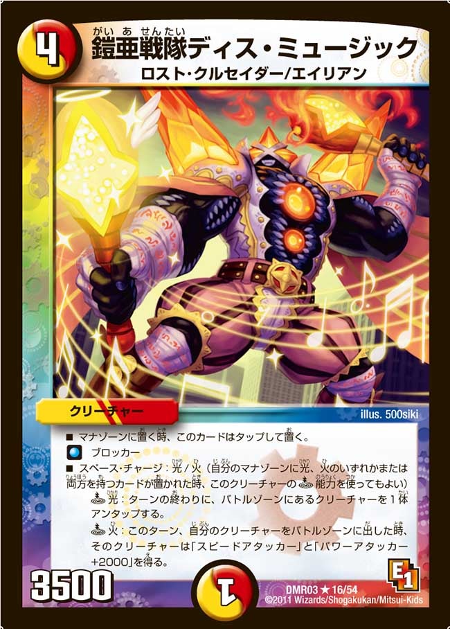 鎧亜戦隊ディス・ミュージック