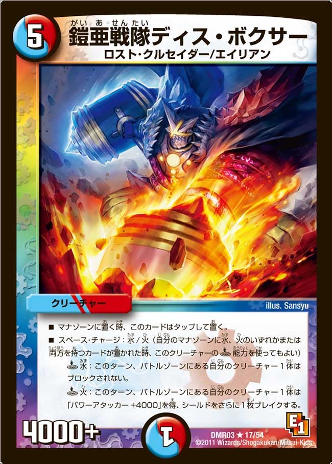 鎧亜戦隊ディス・ボクサー