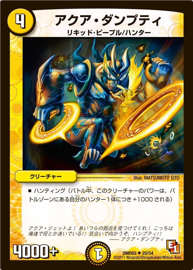アクア・ダンプティ