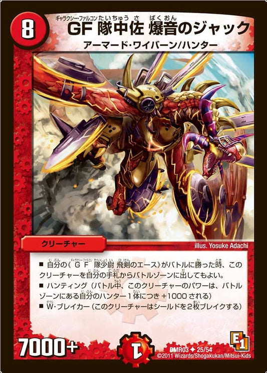 GF隊中佐 爆音のジャック