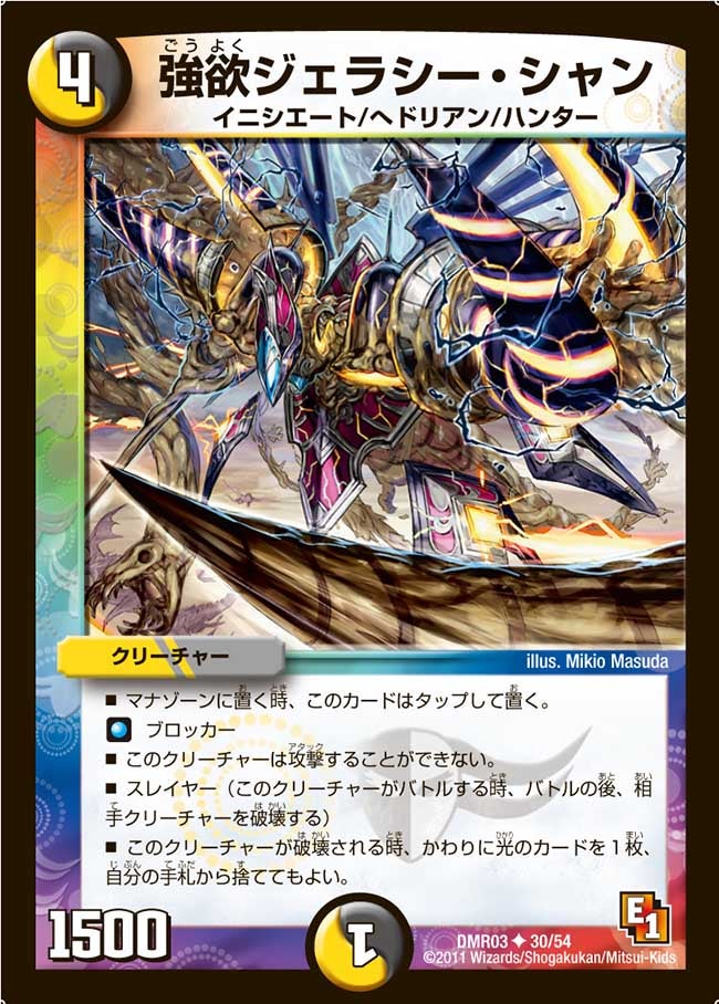 強欲ジェラシー・シャン