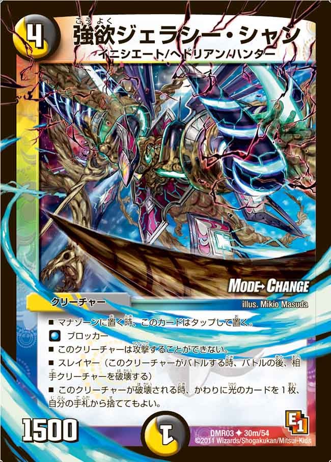 強欲ジェラシー・シャン