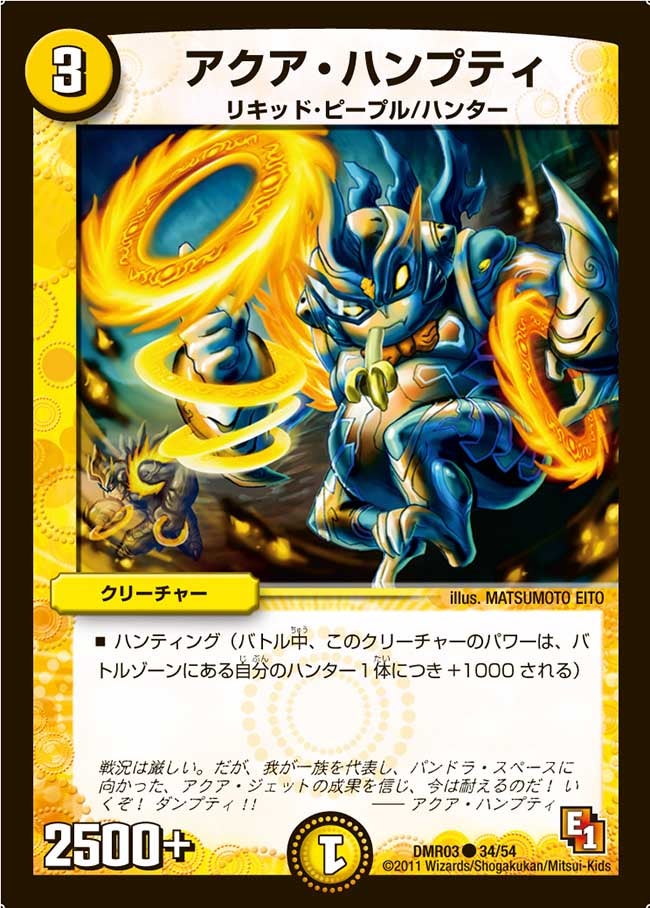 アクア・ハンプティ