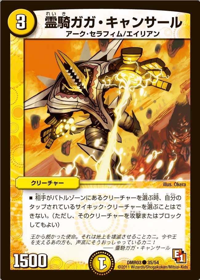 霊騎ガガ・キャンサール