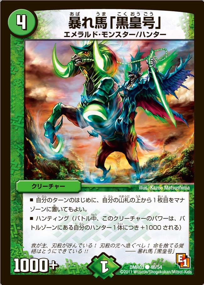 暴れ馬「黒皇号」