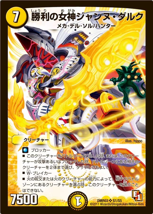 勝利の女神ジャンヌ・ダルク