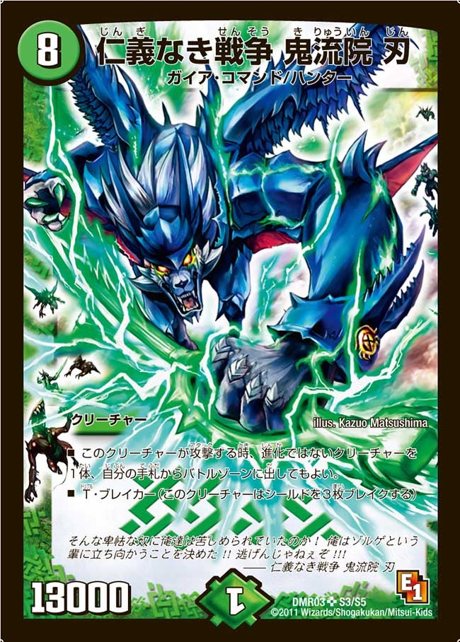 仁義なき戦争 鬼流院 刃