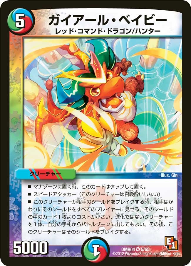 ガイアール・ベイビー