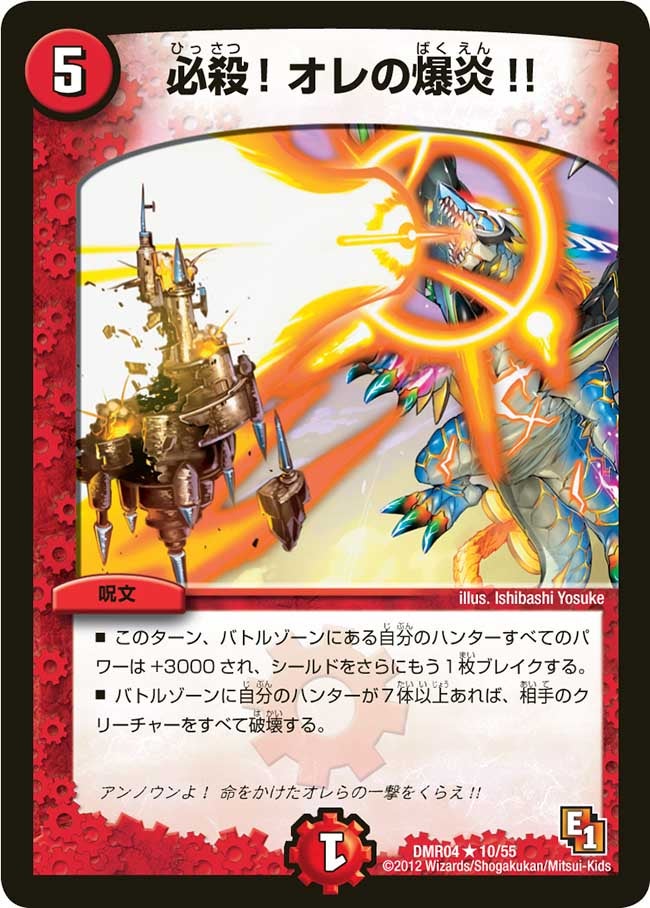 必殺！オレの爆炎!!