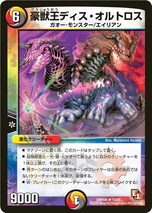 豪獣王ディス・オルトロス