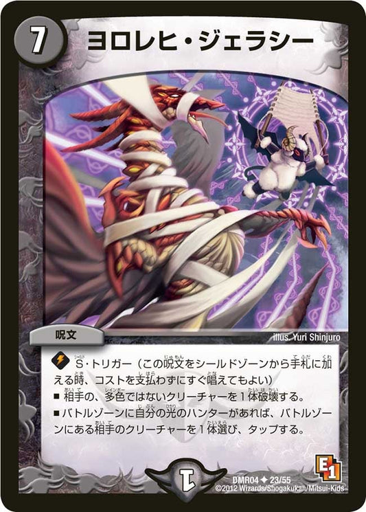 ヨロレヒ・ジェラシー