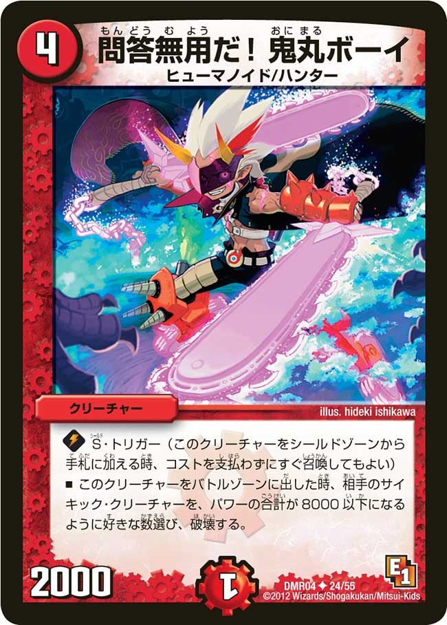 問答無用だ！鬼丸ボーイ