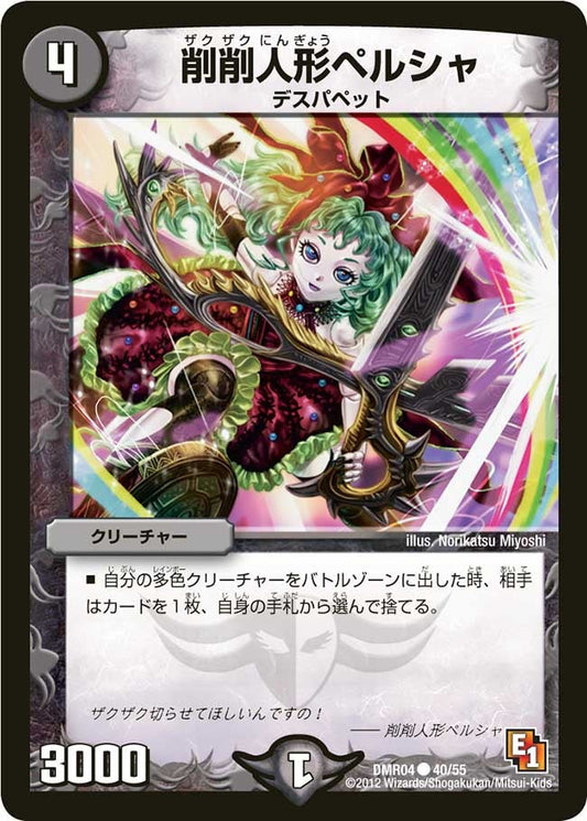 削削人形ペルシャ