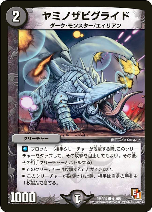ヤミノザビグライド
