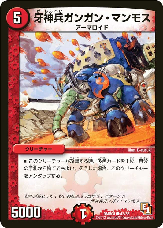 牙神兵ガンガン・マンモス