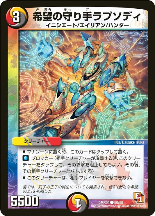 希望の守り手ラプソディ