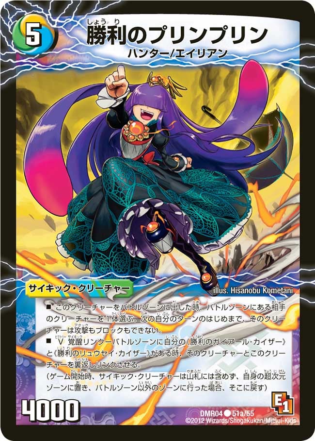 勝利のプリンプリン