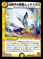 白獅子の精霊ムッタメガス