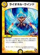 ライオネル・ウインド