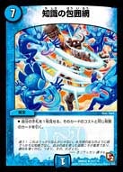 知識の包囲網