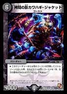 拷問の影カワハギ・ジャケット
