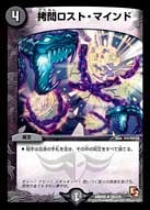 拷問ロスト・マインド