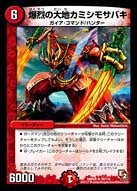 爆烈の大地カミシモサバキ