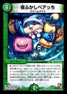 夜ふかしベアっち