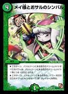 メイ様とおサルのシンバル