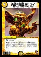 先導の精霊ヨサコイ
