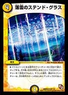 落雷のステンド・グラス