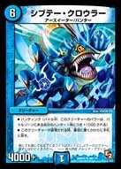 シブテー・クロウラー