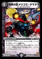 拘束の影メリコミ・タマタマ