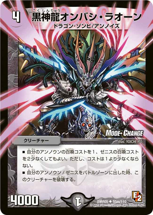 黒神龍オンバシ・ラオーン
