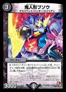 鬼人形ブソウ