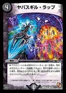 ヤバスギル・ラップ