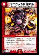 オニウッカリ 爆マル