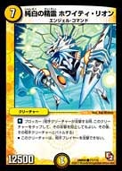 純白の精霊 ホワイティ・リオン