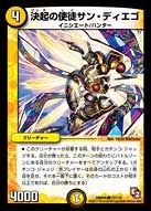 決起の使徒サン・ディエゴ