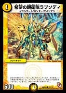 希望の親衛隊ラプソディ