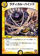 ラディカル・バインド