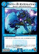 サイバー・D・モンストレイション