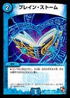 ブレイン・ストーム