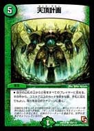天頂計画