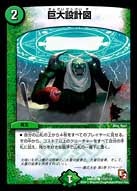 巨大設計図