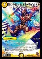偽りの名オレオレ・ライオネル