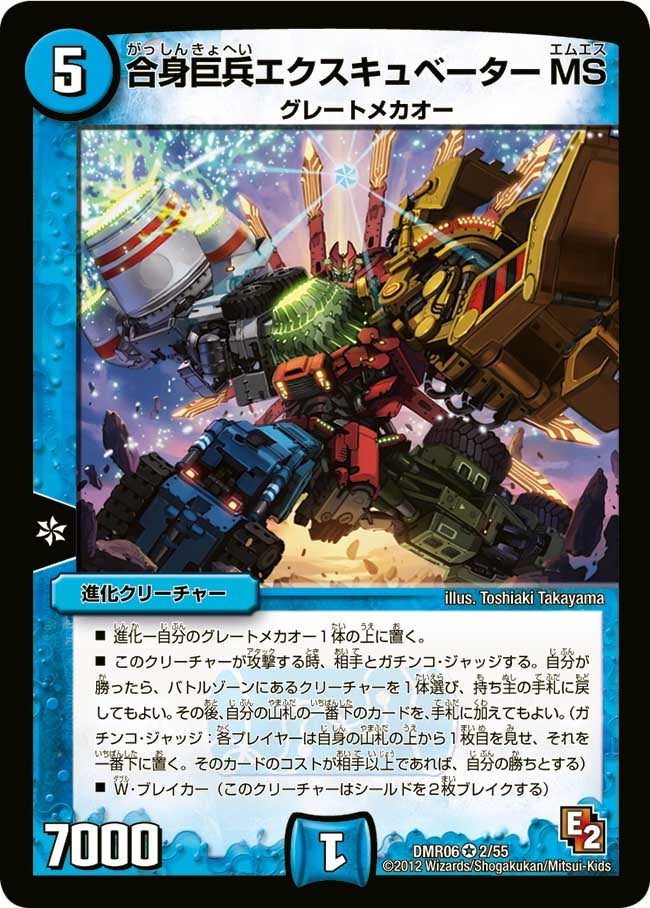合身巨兵エクスキュベーターMS