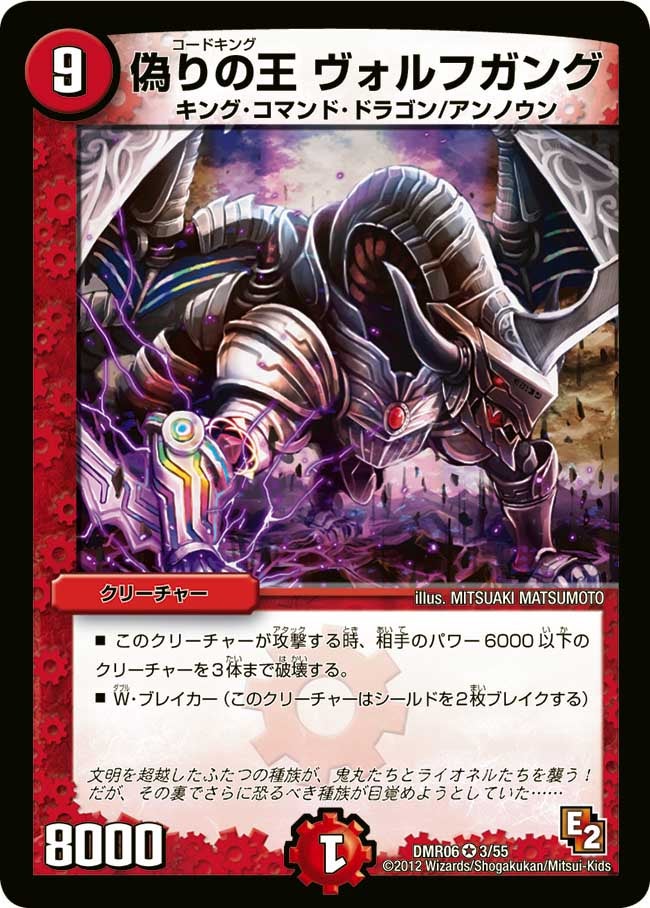 偽りの王 ヴォルフガング